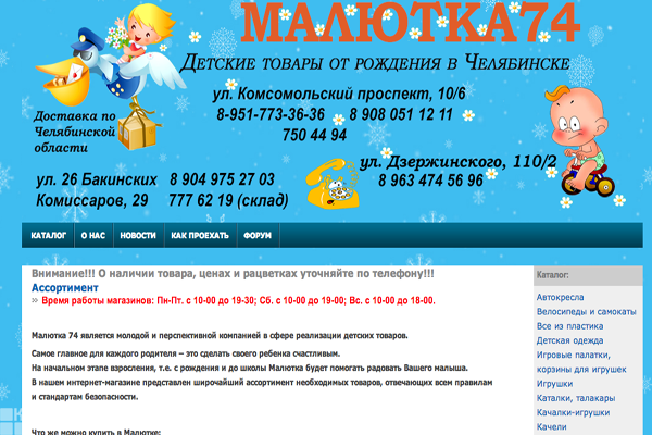"Малютка74", интернет-магазин детских товаров для детей от рождения в Челябинске