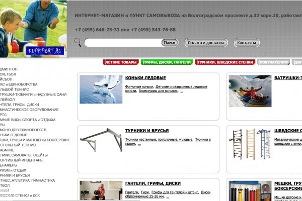 KupiSport.ru, интернет-магазин спортивных товаров, Москва