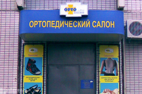 "Ортолайн", ортопедические товары в Марьино, Москва