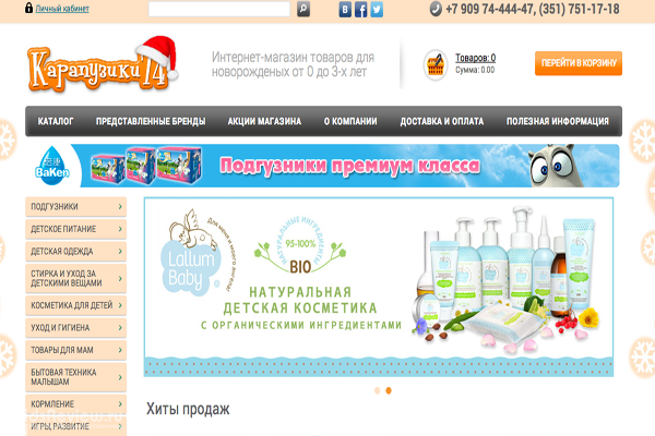 "Карапузики74", интернет-магазин товаров для новорожденных от 0 до 3 лет в Челябинске