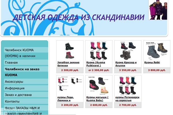 Интернет-магазин детской одежды из Скандинавии в Челябинске
