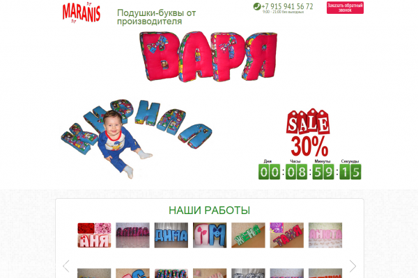 "Маранис", Maranis, интернет-магазин букв-подушек с доставкой на дом в Москве