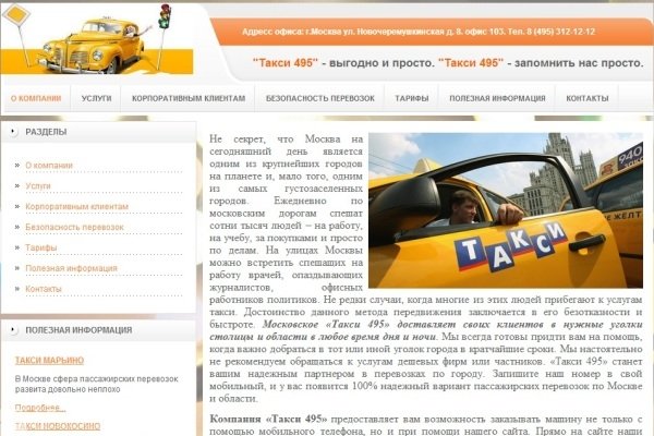 "Такси 495", перевозки детей, такси с автокреслом для ребенка, Москва