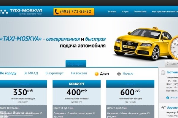 Taxi-Moskva, служба такси, такси с автокреслом для ребенка, Москва