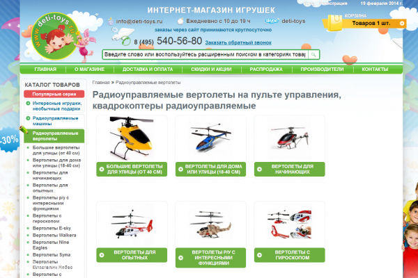 Deti-Toys.ru, интернет-магазин игрушек для детей с доставкой на дом в Москве