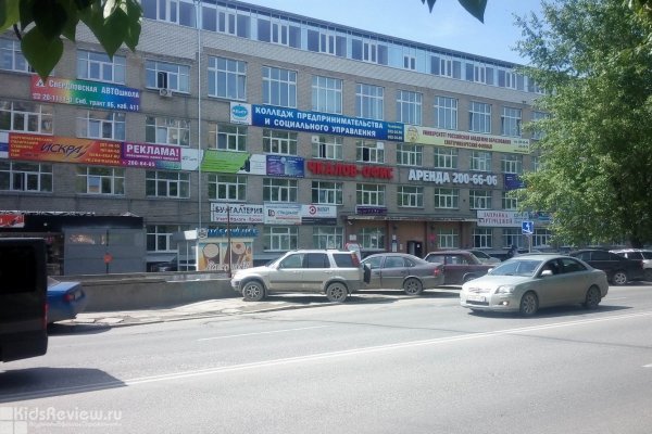 Колледж предпринимательства и социального управления в Екатеринбурге