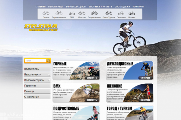 Stelstour, stelstour.ru, интернет-магазин велосипедов марки Stels с доставкой на дом в Москве