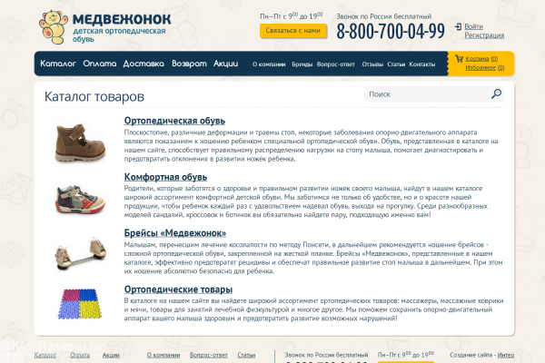 "Медвежонок", интернет-магазин детской ортопедической обуви с доставкой на дом в Москве