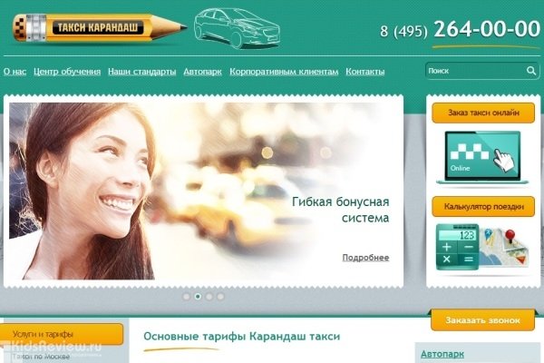 "Карандаш", такси, перевозка детей, такси для беременных, Москва
