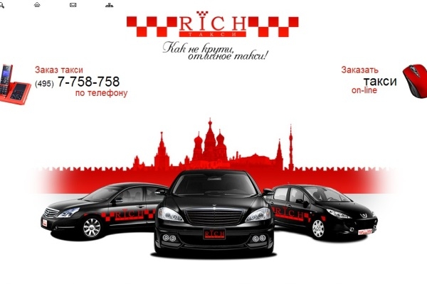 "Rich Такси", служба такси, детское кресло в такси, Москва
