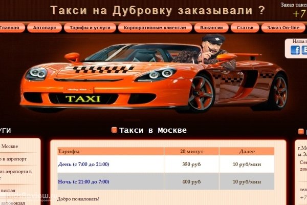 "Такси на Дубровку заказывали?", заказ такси с креслом для ребенка, Москва