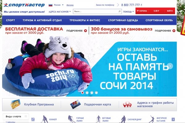 "Спортмастер", интернет-магазин спортивного инвентаря и одежды в Москве