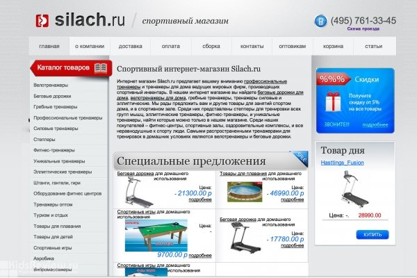 Silach.ru, спортивные товары, тренажеры для детей, Москва