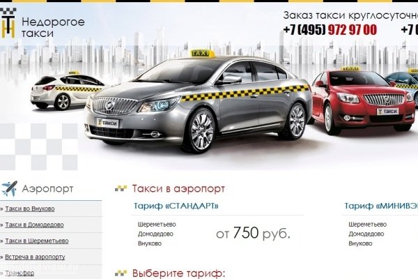 "Недорогое такси", такси по городу и за город, автомобиль с детским креслом, Москва