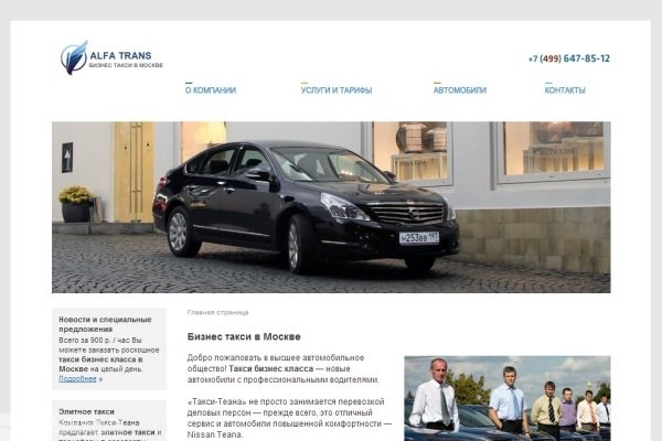 "Такси-Теана", заказ такси бизнес-класса с детским креслом, Москва
