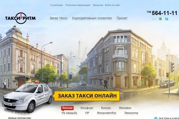 "Такси-Ритм", такси с автокреслом для ребенка, почасовая аренда микроавтобуса, Москва