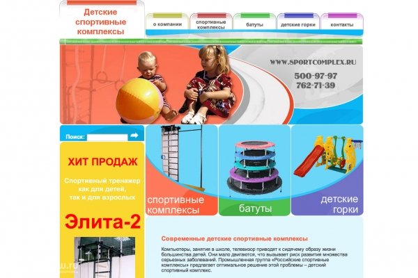 Sportcomplex.ru, интернет-магазин батутов, детских спортивных комплексов в Москве