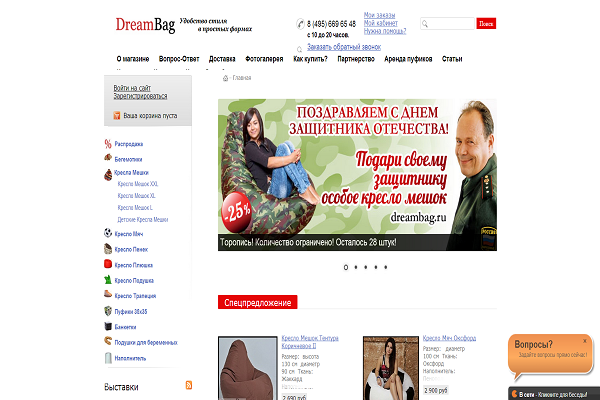 Dream Bag, dreambag.ru, интернет-магазин мягких кресел и пуфов с доставкой на дом в Москве