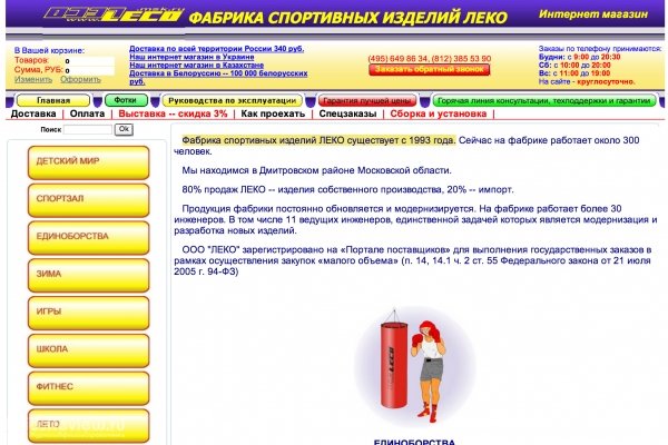 "Леко", интернет-магазин спортивных товаров, стенок, батутов, инвентаря, Москва