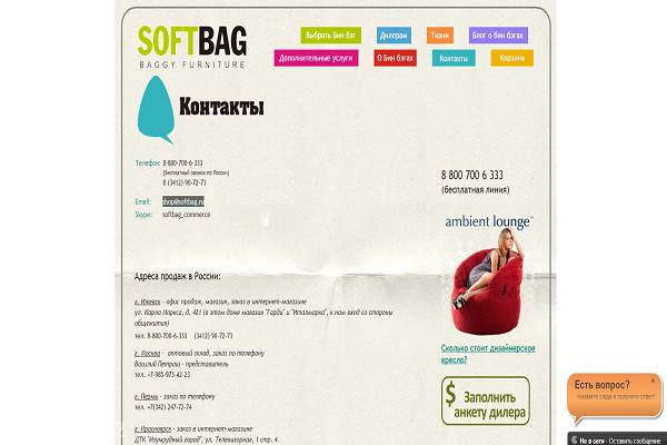 Softbag, www.beanbag.ru, бин-бэги с доставкой в Москве