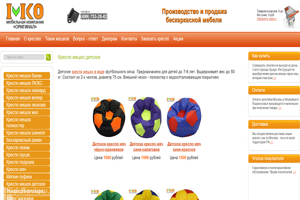 "Оригинал", kreslo-meshki.ru, интернет-магазин мягкой мебели в Москве
