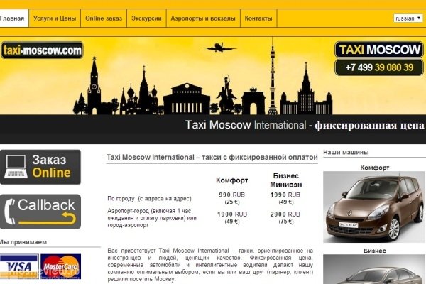 Taxi Moscow International, такси на вокзалы, в аэропорт, по городу с креслом для ребенка, Москва