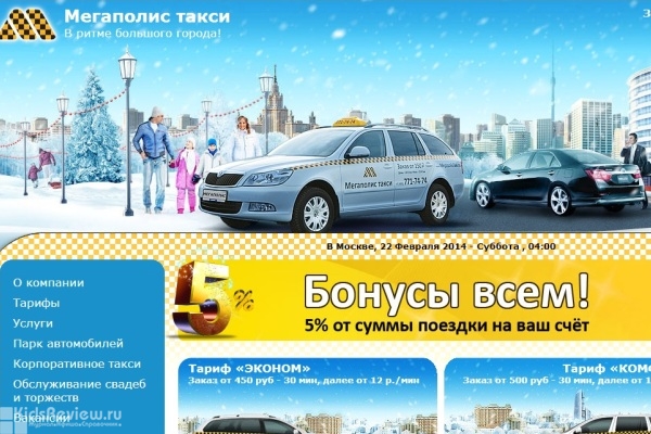 "Мегаполис", такси по городу и за городом с детским креслом, аренда микроавтобуса, Москва