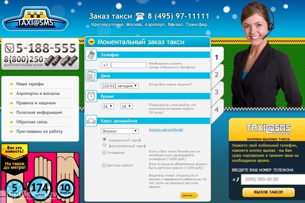 Taxi@SMS, такси по Москве и Подмосковью с автокреслом для ребенка, Москва