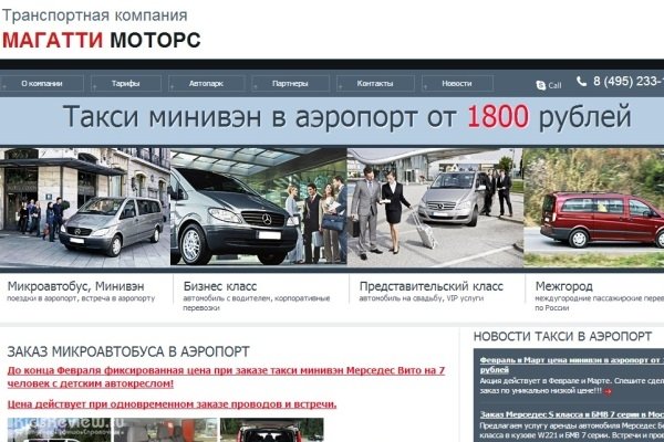 "Магатти Моторс", трансфер в аэропорт, минивэн и микроавтобус с детским креслом, междугородние перевозки, Москва