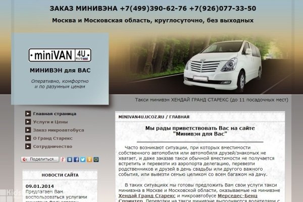 "Минивэн для Вас", аренда минивэнов и микроавтобусов с детским автокреслом, Москва