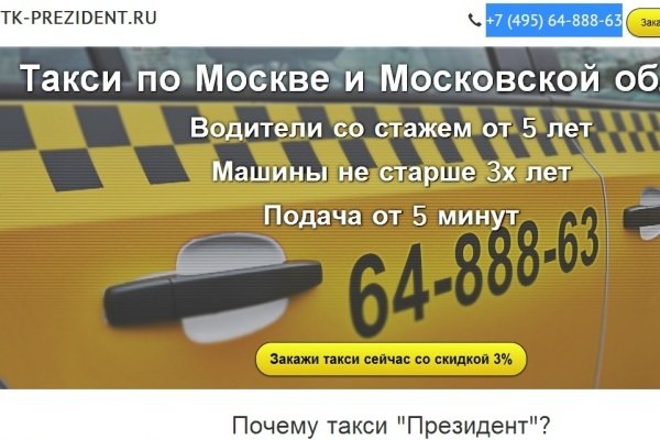"Президент", такси по области и городу с автокреслом для ребенка, Москва