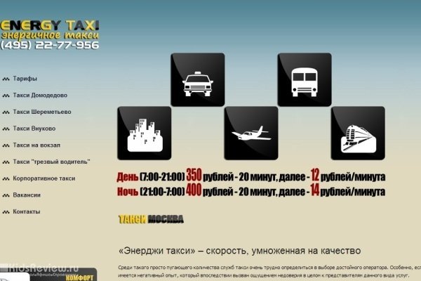 "Энерджи Такси", Energy Taxi, городское такси с детским автокреслом, заказ микроавтобуса или автобуса, Москва