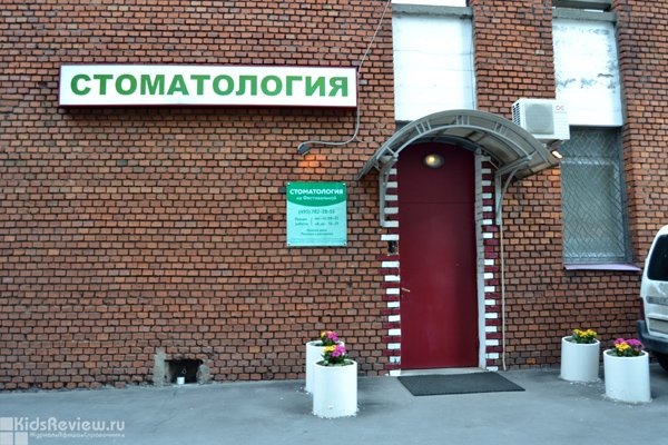 Стоматология на Фестивальной, детская стоматология в Москве