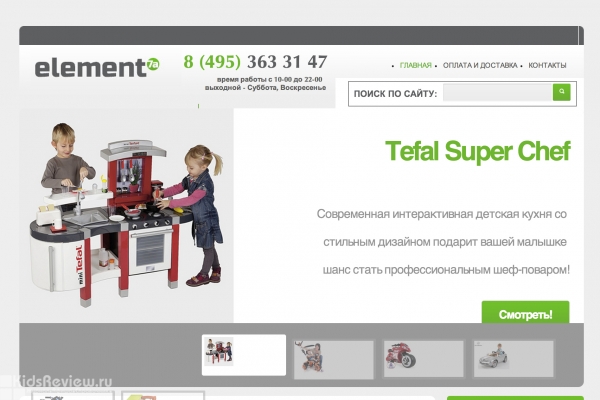 Element7a.ru, интернет-магазин детских колясок, самокатов, спортивных комплексов, Москва