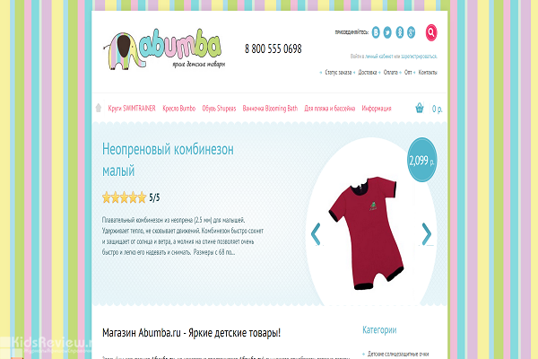 Abumba.ru, "Абумба", интернет-магазин детских товаров c доставкой на дом в Москве