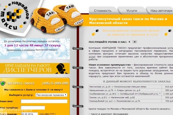 "Народное такси", пассажирские перевозки, такси с автокреслом для ребенка, Москва