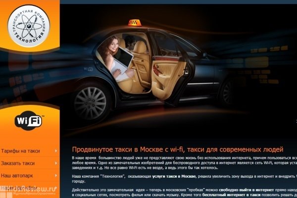 "Технология", транспортная компания, такси с бустером для ребенка, Москва