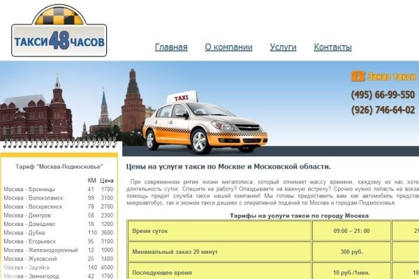 "48 часов", перевозки по городу и области, такси с детским автокреслом, Москва