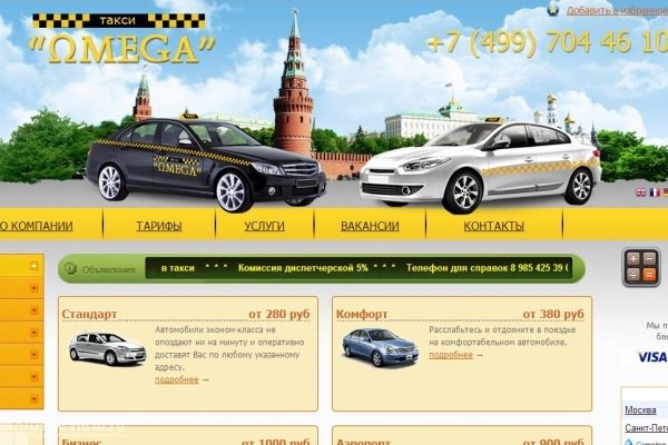 "Омега", Omega, городское такси с автокреслом для ребенка, Москва