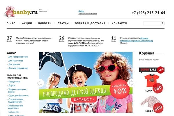 Banby.ru, интернет-магазин товаров и одежды для новорожденных, Москва