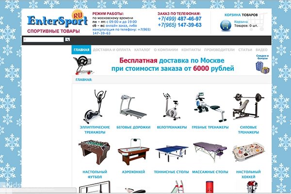 EnterSport, интернет-магазин спорттоваров, Москва