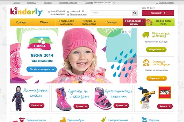 Kinderly.ru, интернет-магазин одежды, обуви, игрушек, товаров для новорожденных, Москва