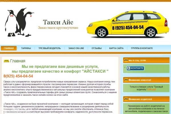 "Такси Айс", такси по городу с бустером или детским креслом, заказ автобуса, Москва