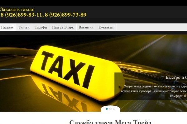 "Мега Трейд", служба такси, междугородние перевозки, заказ машины с детским креслом, Москва