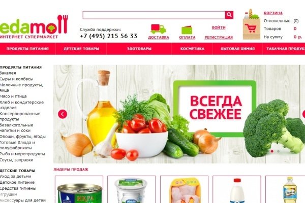 Edamoll.ru, интернет-супермаркет, продукты питания, товары для детей с доставкой на дом, Москва