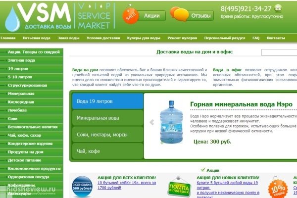 "Випсервисмаркет.RU", vipservicemarket.ru, доставка воды, продуктов и детского питания, Москва