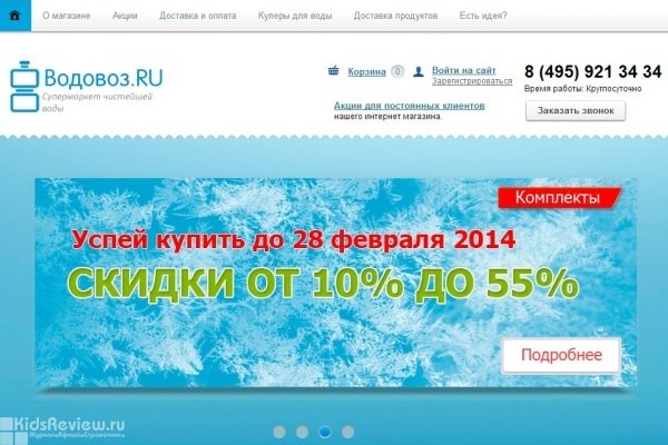 "Водовоз.RU", vodovoz.ru, интернет-магазин питьевой и минеральной воды, доставка продуктов питания, товаров для детей, Москва