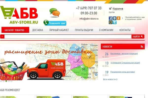 "АБВ", ABV, abv-store.ru, онлайн-магазин, заказ продуктов питания и детских товаров на дом, Москва