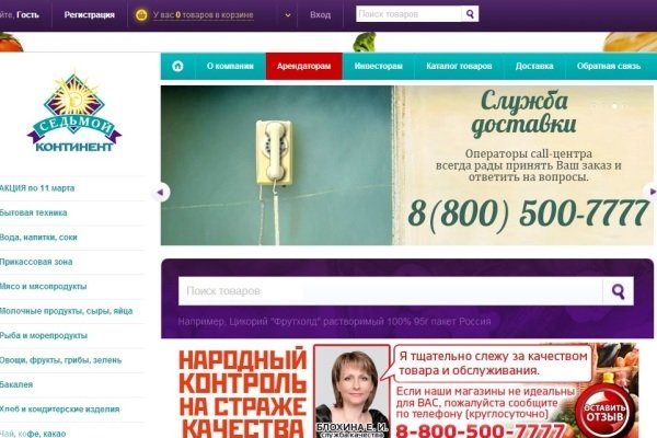 "Седьмой континент", 7cont.ru, продуктовый онлайн-магазин, детские товары, Москва