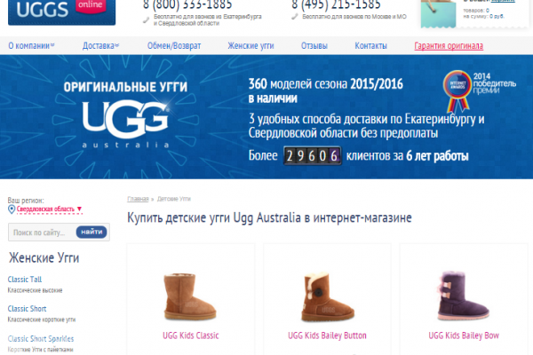 Uggs-online.ru, интернет-магазин, детские угги с доставкой в Екатеринбурге